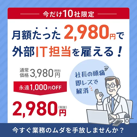 外部IT担当紹介バナー02